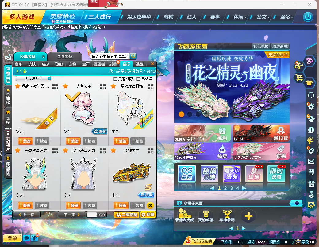 FCDLC40279QQ飞车端游账号详情图12