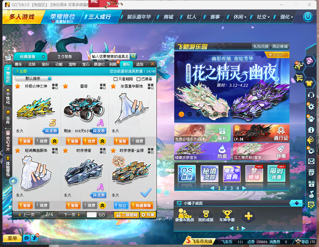 FCDLC40279QQ飞车端游账号详情图13