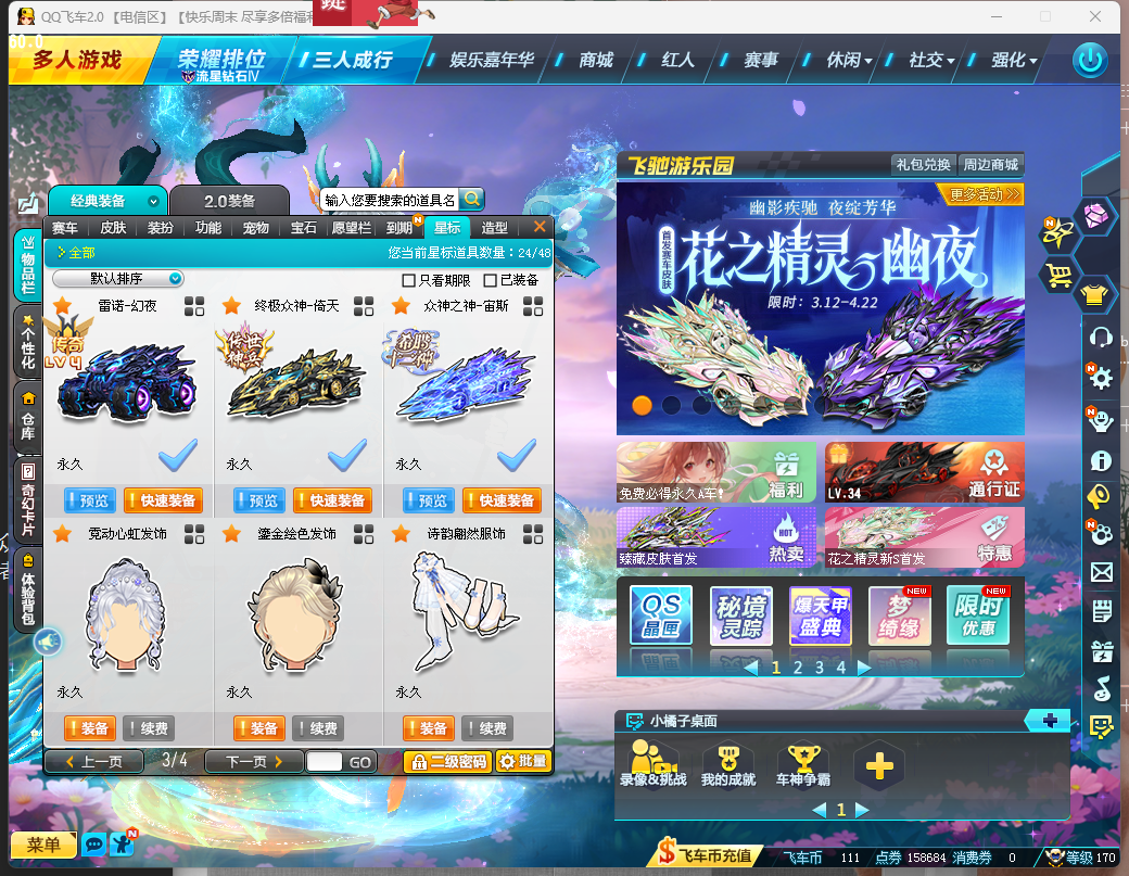 FCDLC40279QQ飞车端游账号详情图14