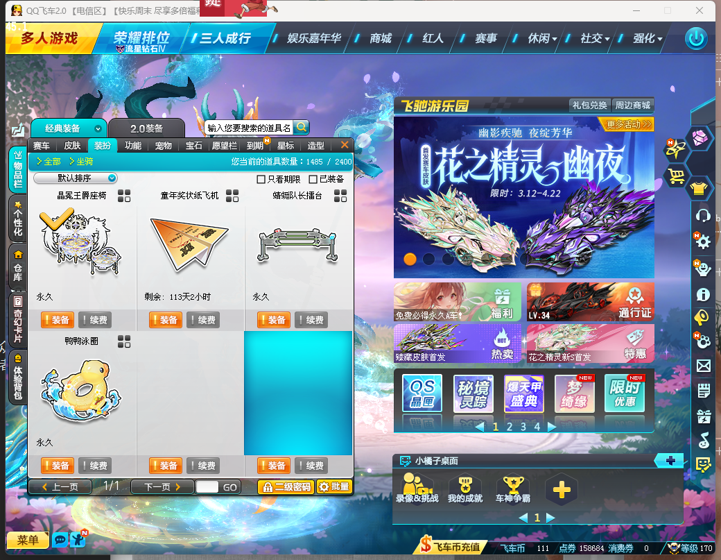 FCDLC40279QQ飞车端游账号详情图16