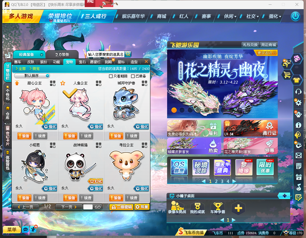 FCDLC40279QQ飞车端游账号详情图17