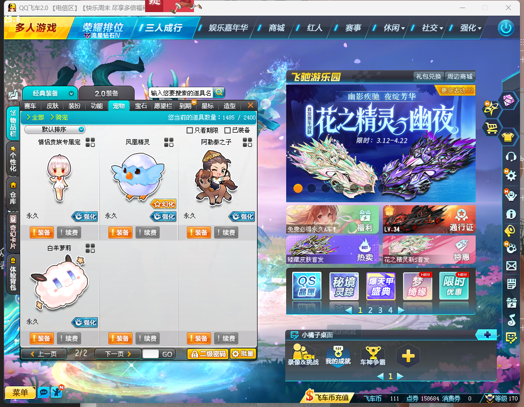 FCDLC40279QQ飞车端游账号详情图18