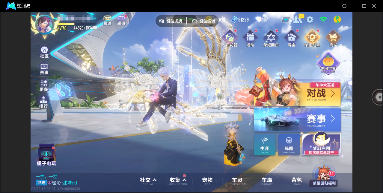 FCSZJY41693QQ飞车手游账号详情图2