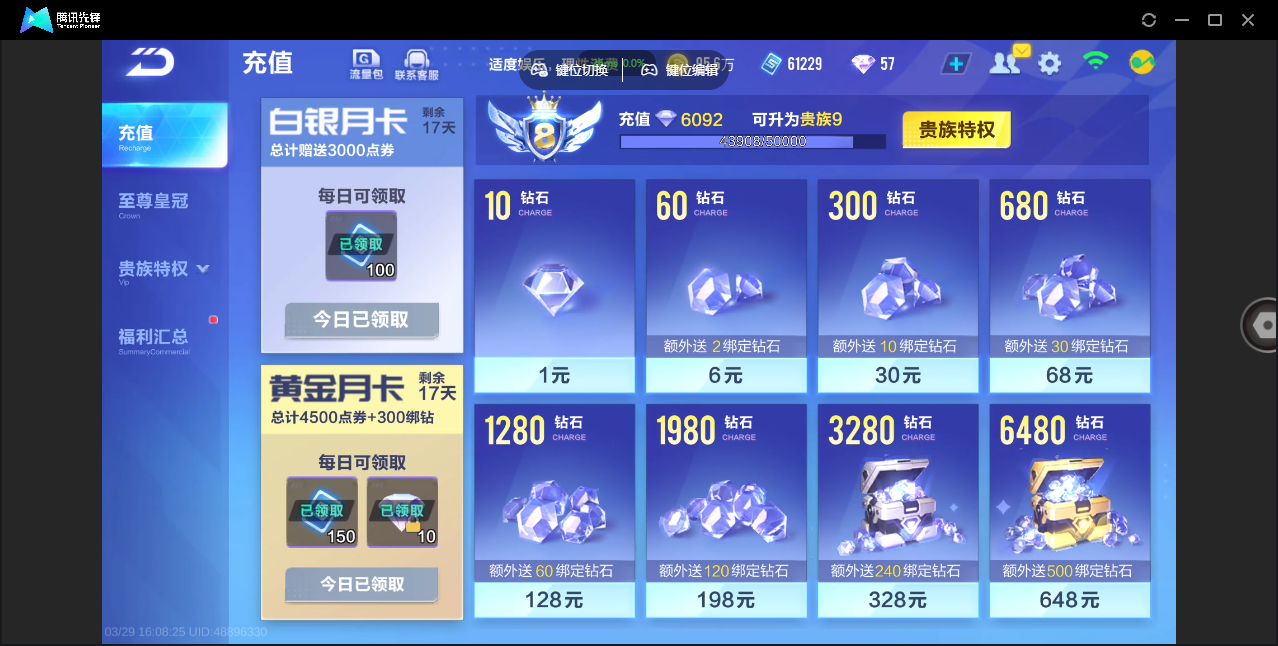 FCSZJY41693QQ飞车手游账号详情图5