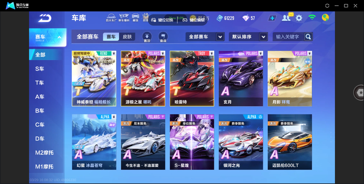 FCSZJY41693QQ飞车手游账号详情图6