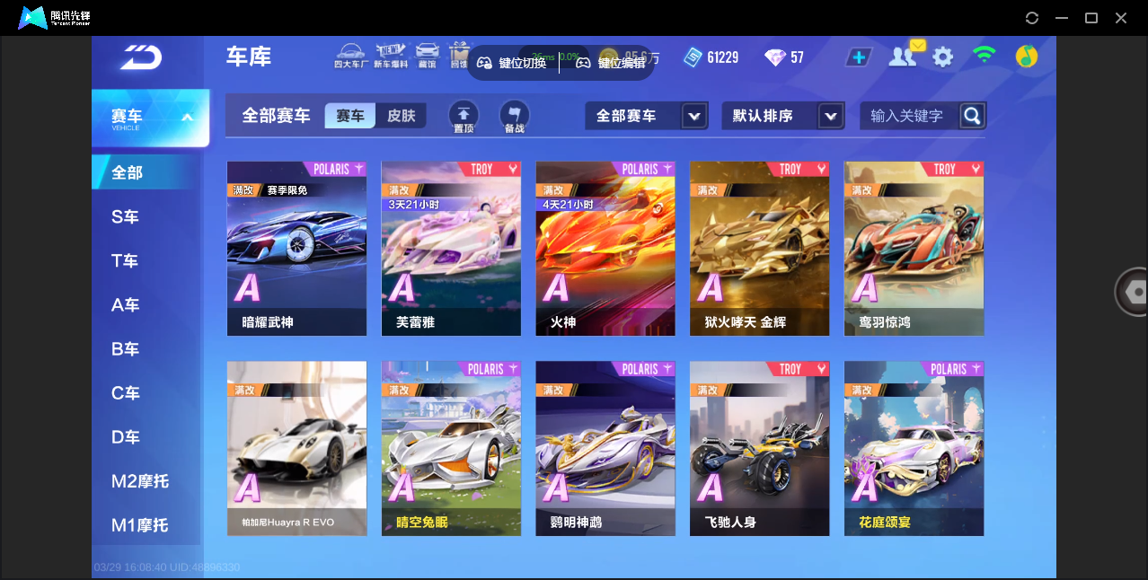 FCSZJY41693QQ飞车手游账号详情图7