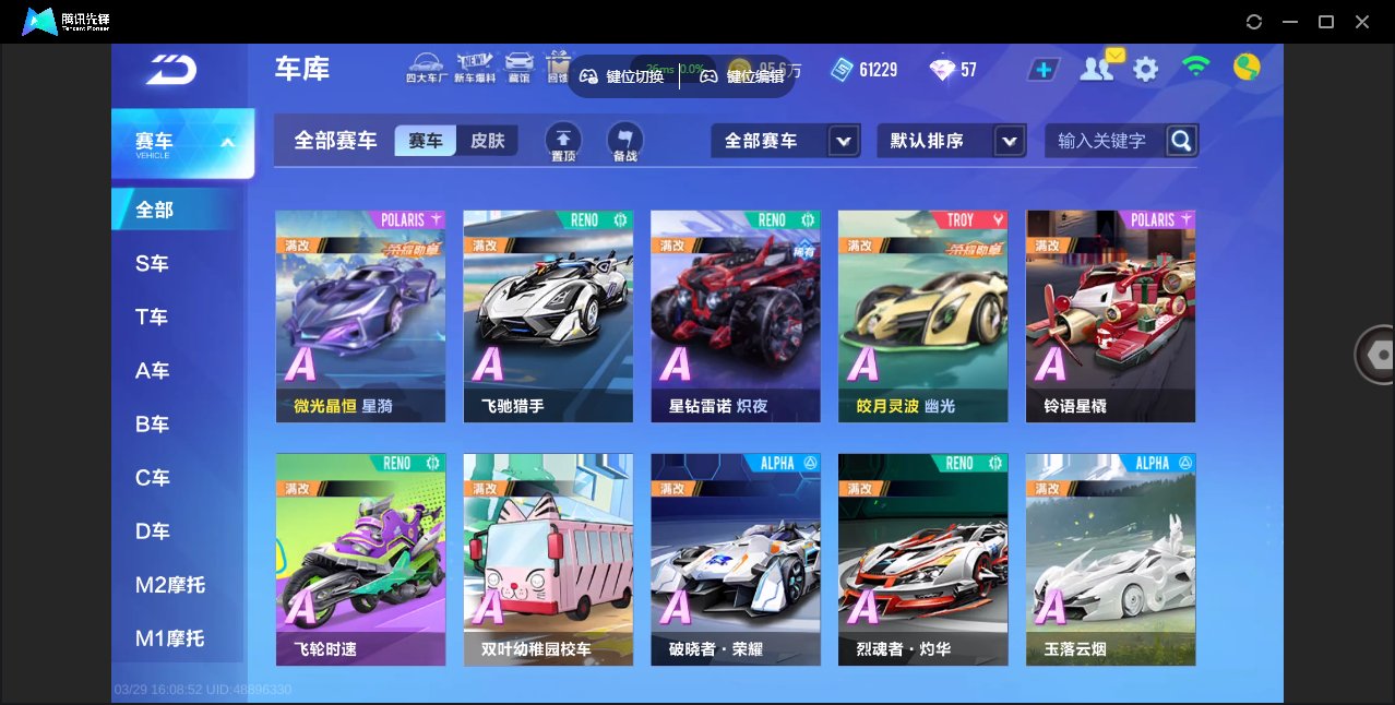 FCSZJY41693QQ飞车手游账号详情图8