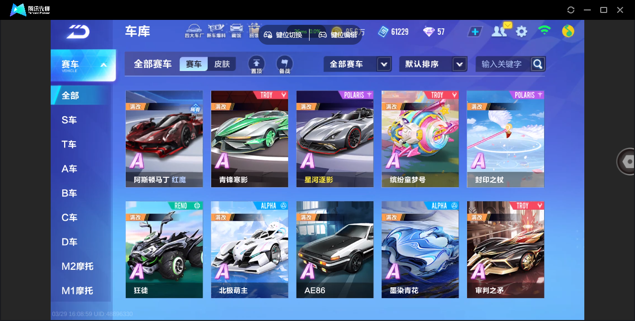 FCSZJY41693QQ飞车手游账号详情图9