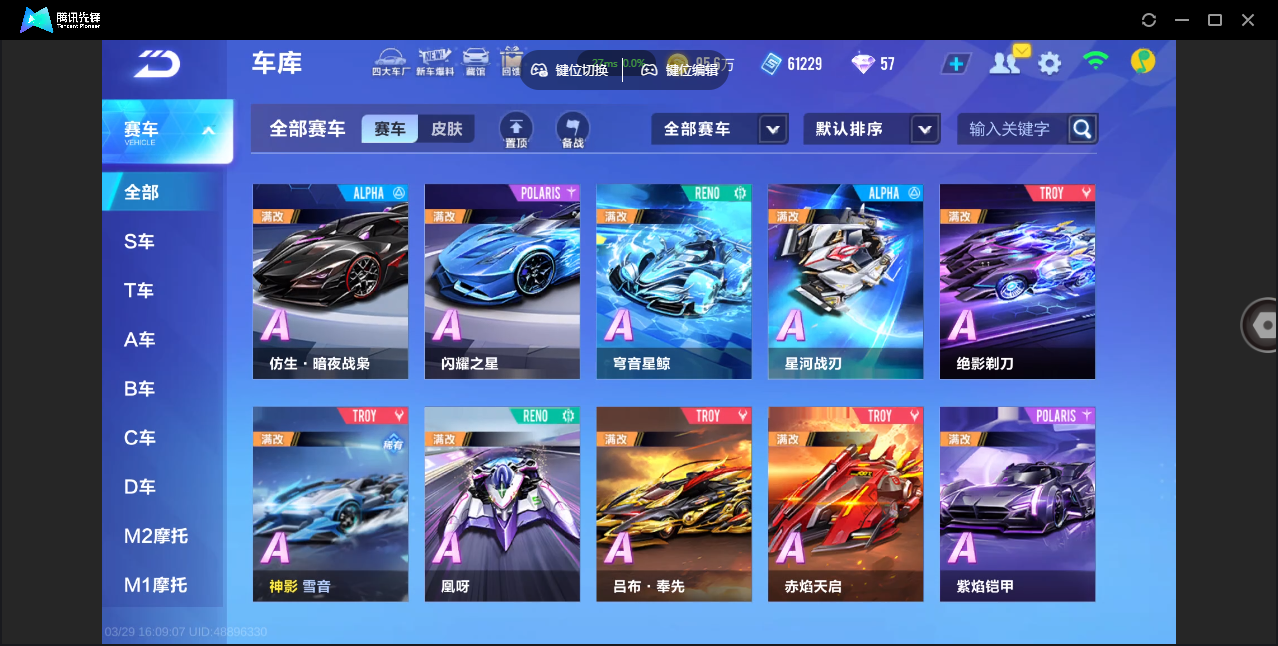 FCSZJY41693QQ飞车手游账号详情图10