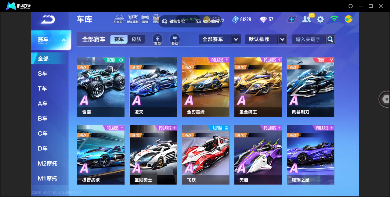 FCSZJY41693QQ飞车手游账号详情图11