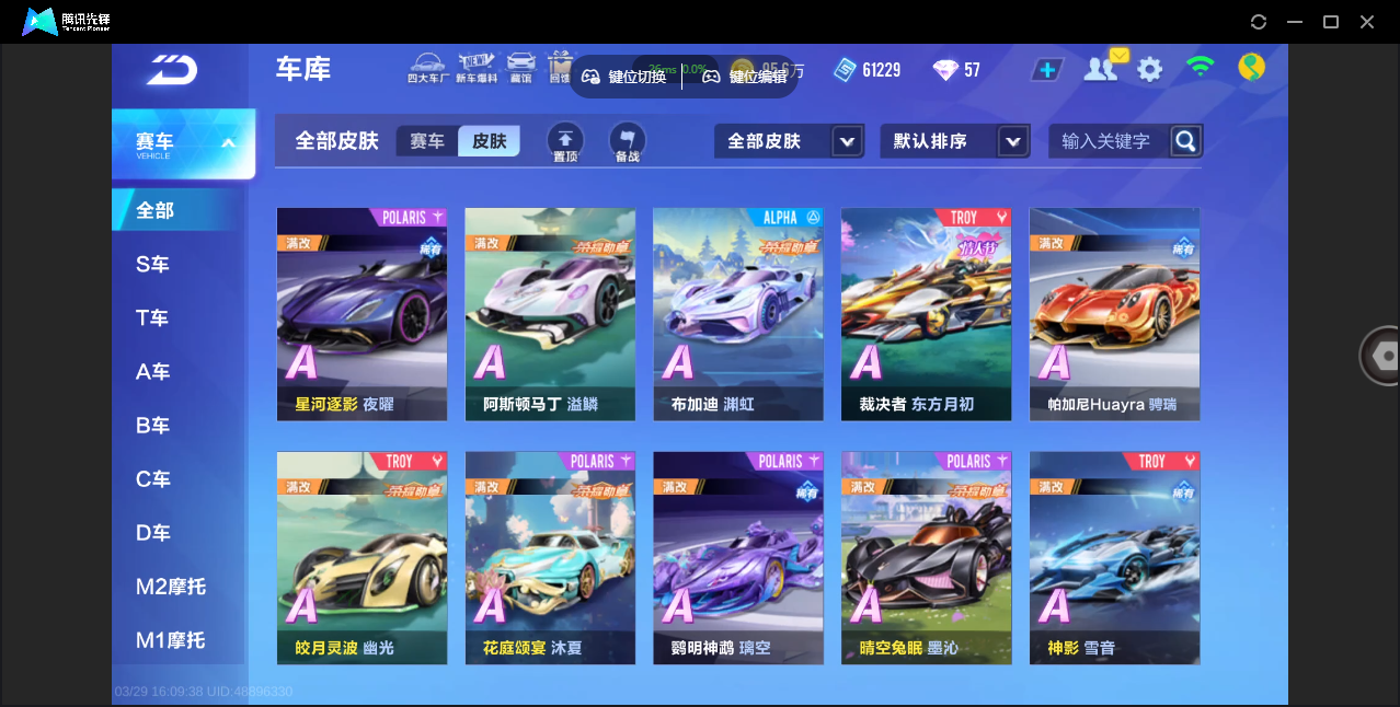 FCSZJY41693QQ飞车手游账号详情图13