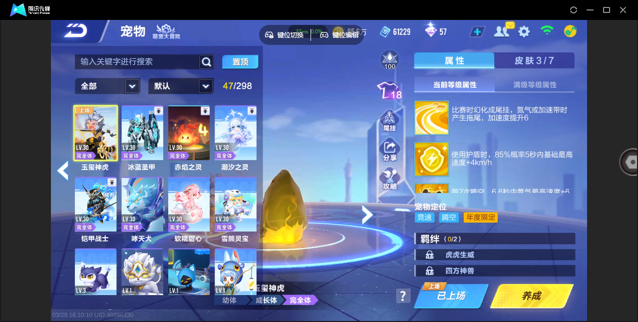 FCSZJY41693QQ飞车手游账号详情图15