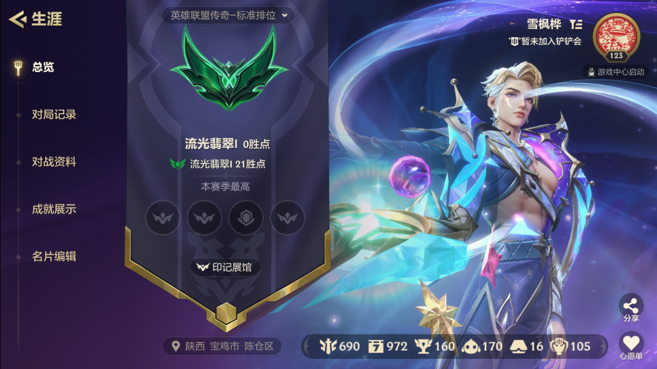 JCCZJY41951金铲铲之战账号详情图2