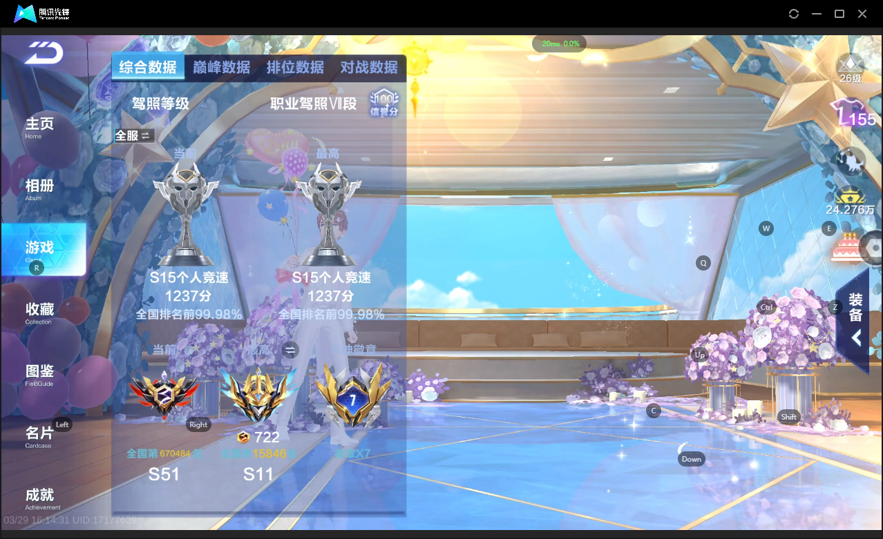 FCSLC41671QQ飞车手游账号详情图4