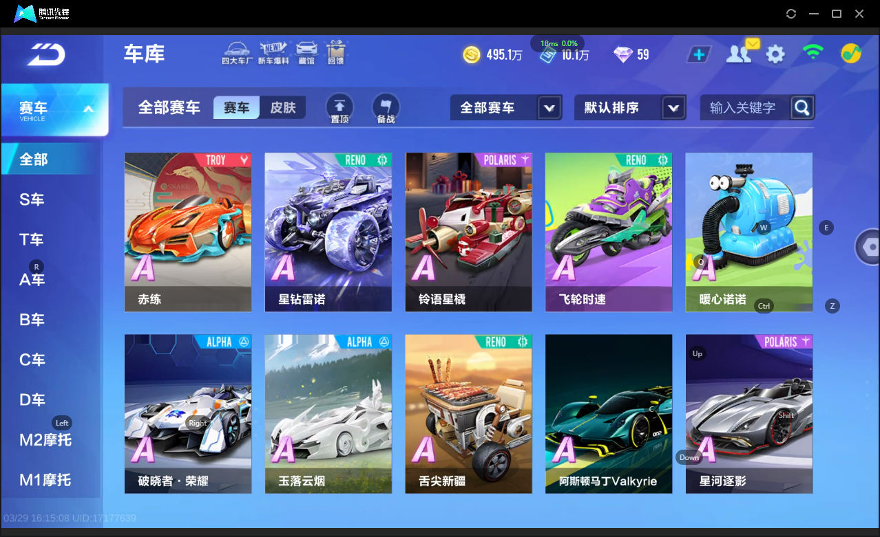 FCSLC41671QQ飞车手游账号详情图8