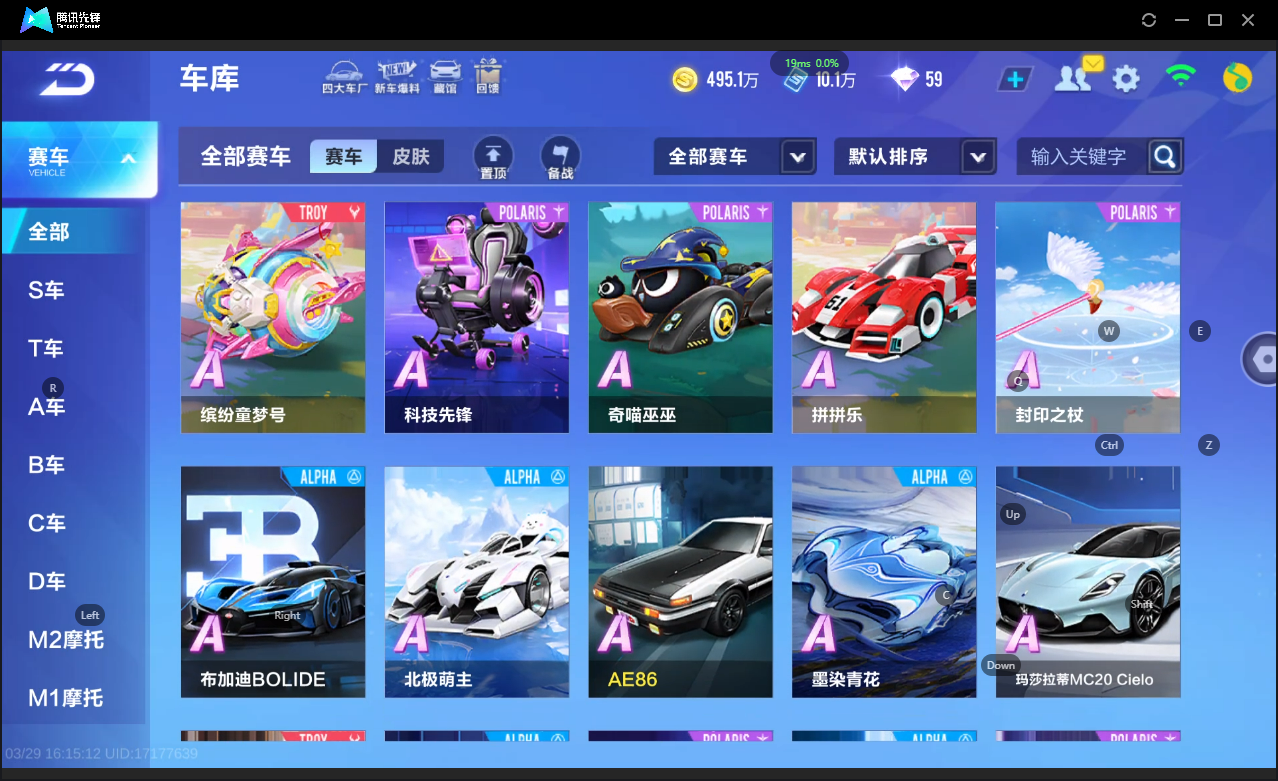 FCSLC41671QQ飞车手游账号详情图9