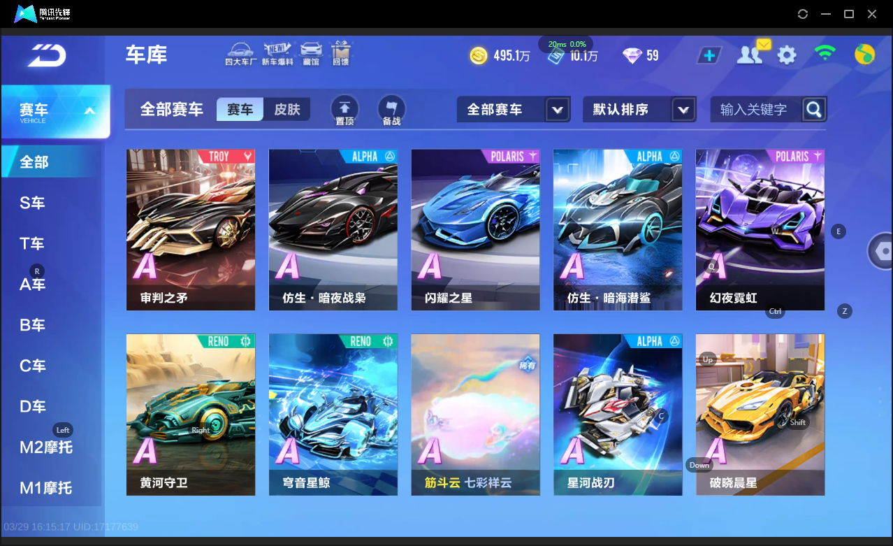 FCSLC41671QQ飞车手游账号详情图10