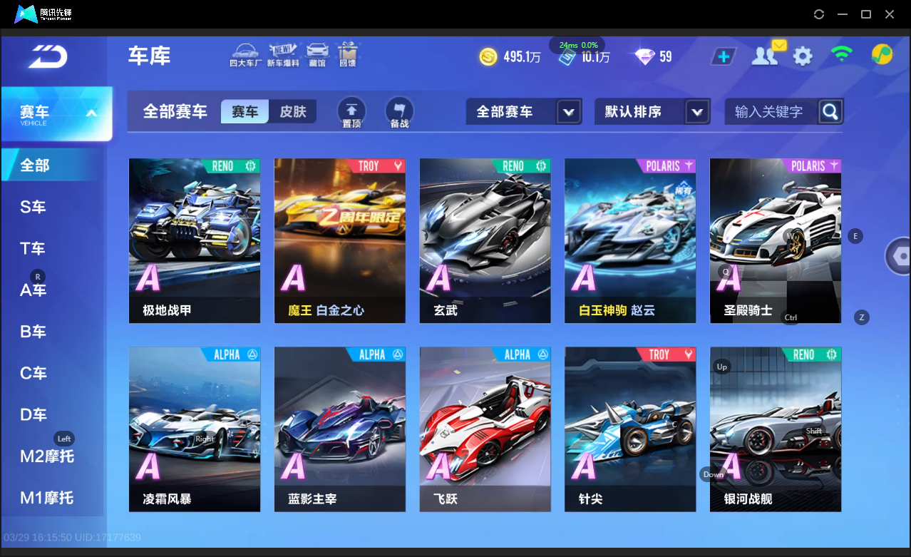 FCSLC41671QQ飞车手游账号详情图16