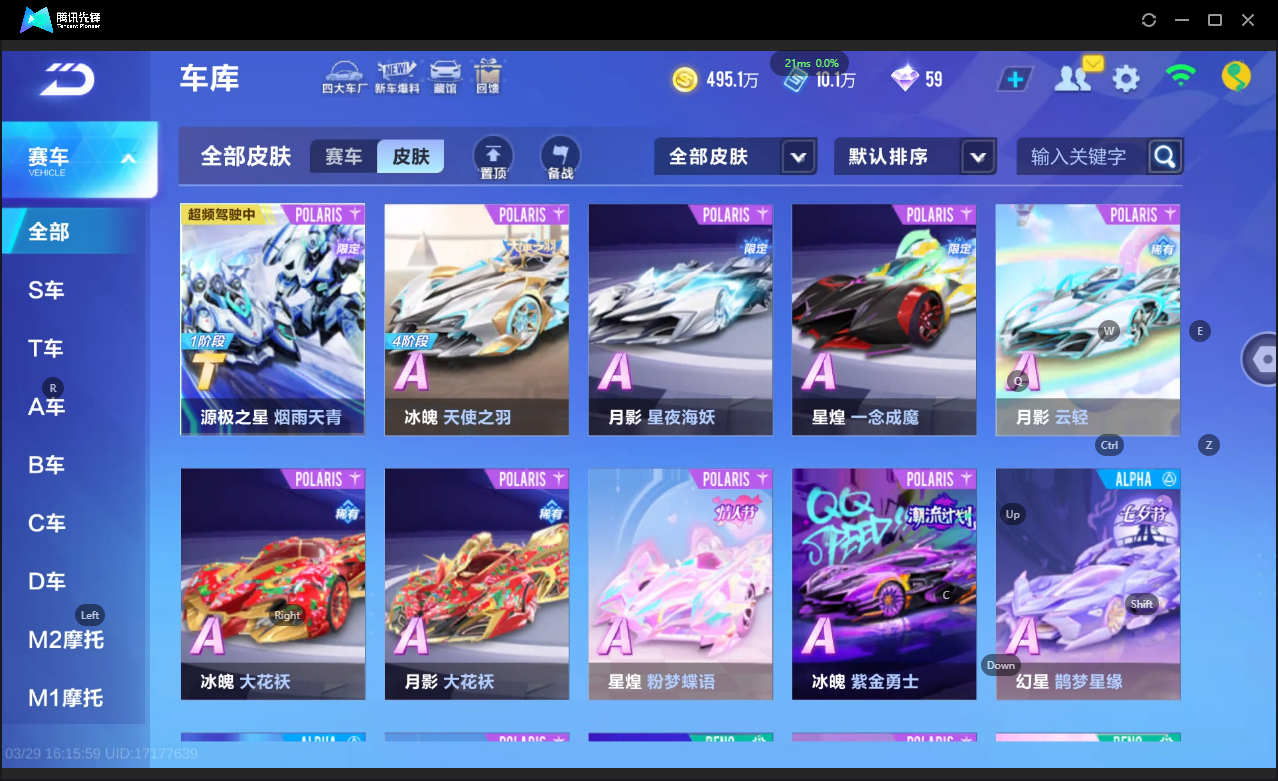 FCSLC41671QQ飞车手游账号详情图17