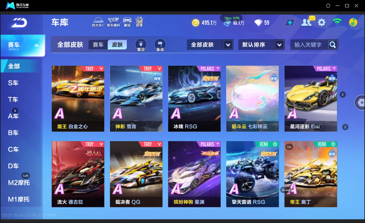 FCSLC41671QQ飞车手游账号详情图19