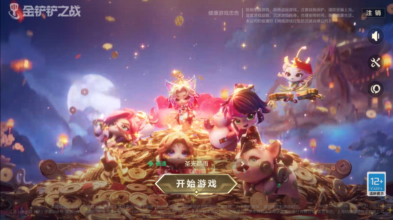 JCCZJY41750金铲铲之战账号详情图24