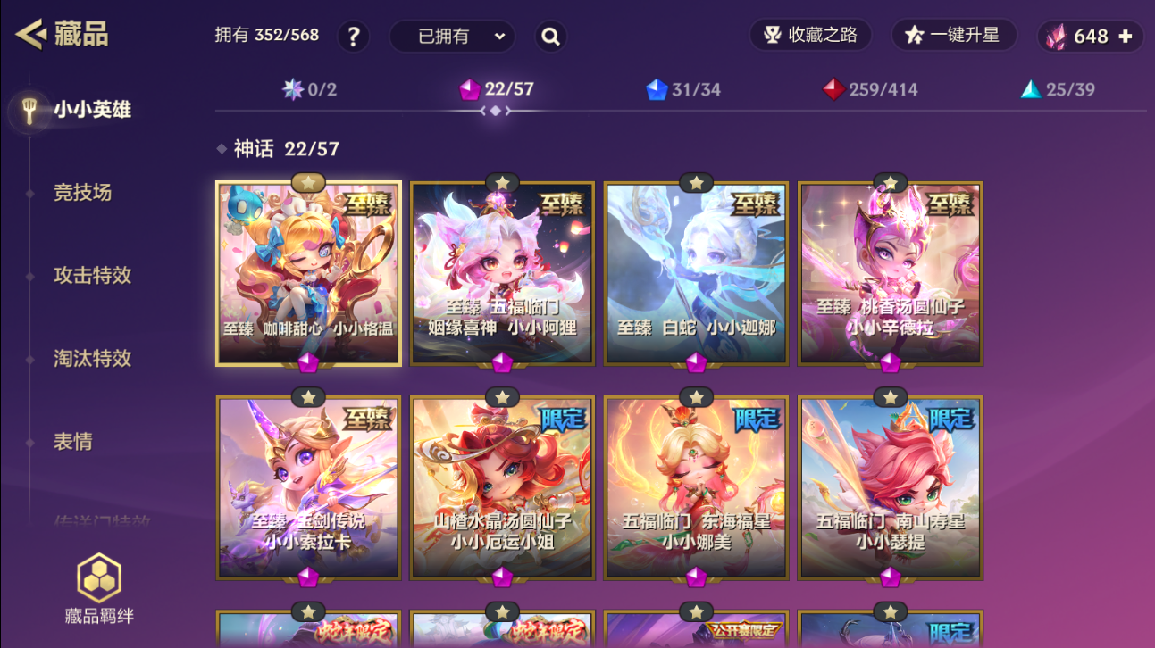 金铲铲之战账号苹果QQBZ780689 【精品V10-至臻咖啡格温-至臻五福临门阿狸-至臻白蛇迦娜-至臻桃香汤圆仙子辛德拉-至臻奶妈-22神话31小小英雄-3级幻境繁华度2355-4英雄12传说棋盘-4全屏攻击特效-1神话