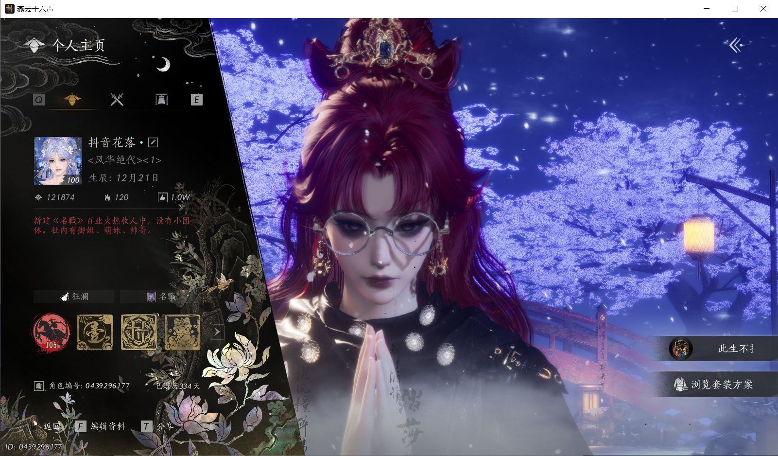 燕云十六声账号官服 【十二万风华漂亮钧钧号 丨五金陌刀（可封装）丨四金唐横刀（不可封装）丨瑶天悬光+待机丨莲渡幽罗丨有狐绥绥丨如碎霜天丨青丘千岁丨醉蓬莱丨瑞鹤仙丨倾芳樽丨浮岚丨多258套】 风华值：121874 武林造