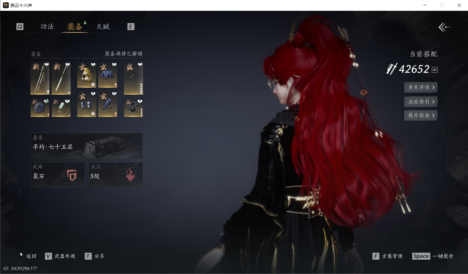 YYSWQ44068燕云十六声账号详情图3