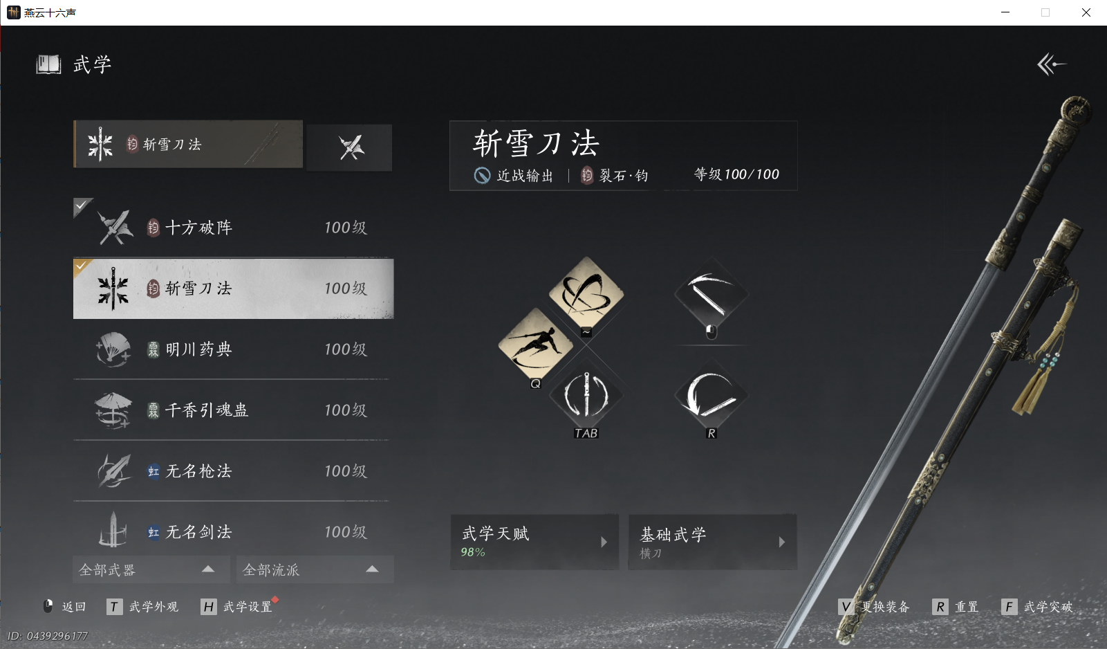 YYSWQ44068燕云十六声账号详情图4