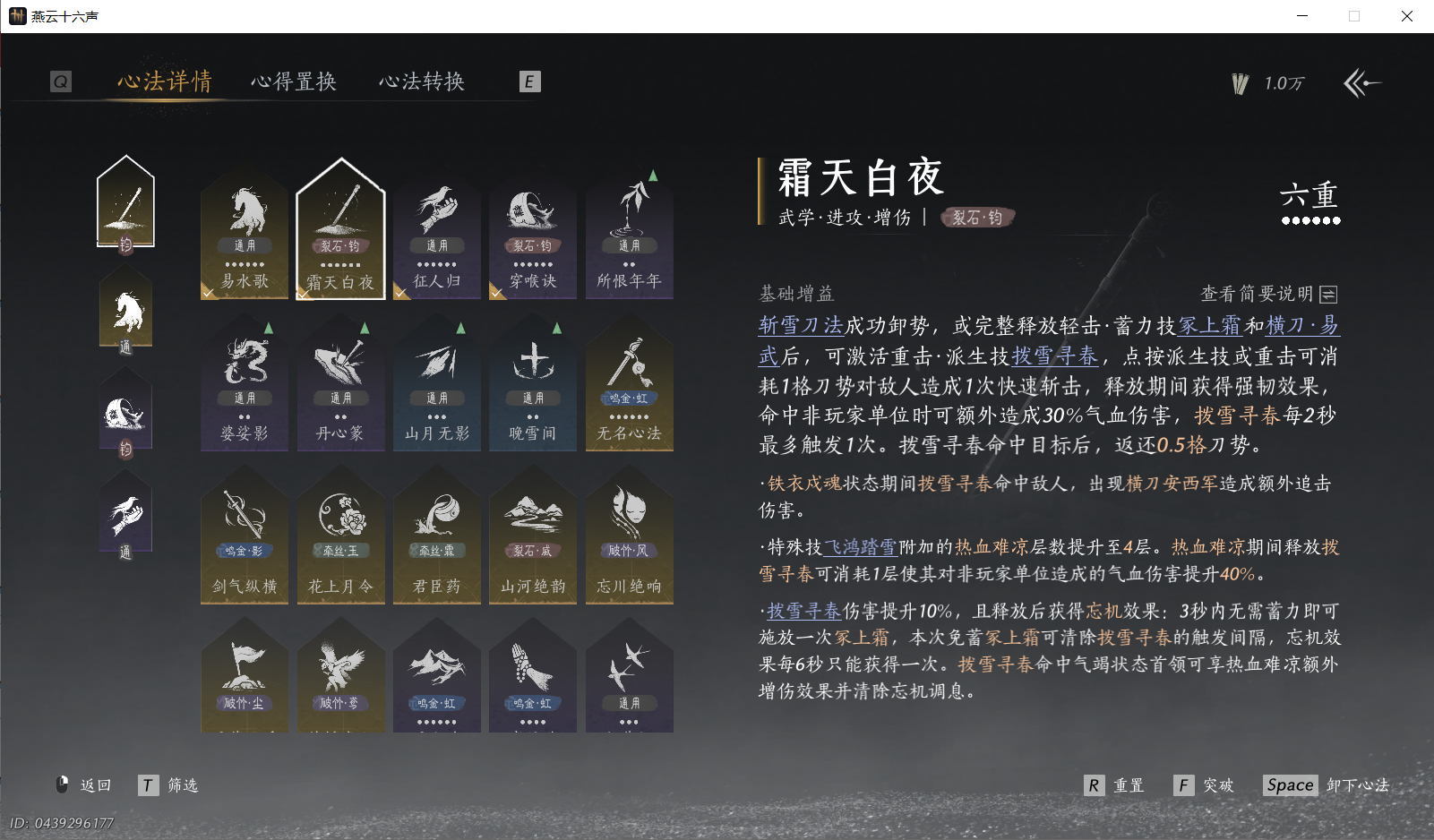 YYSWQ44068燕云十六声账号详情图5