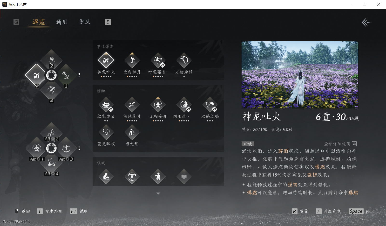 YYSWQ44068燕云十六声账号详情图6