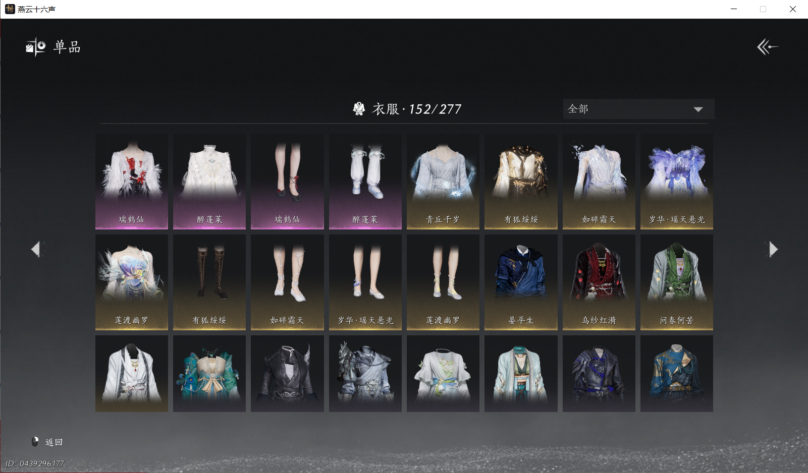 YYSWQ44068燕云十六声账号详情图7