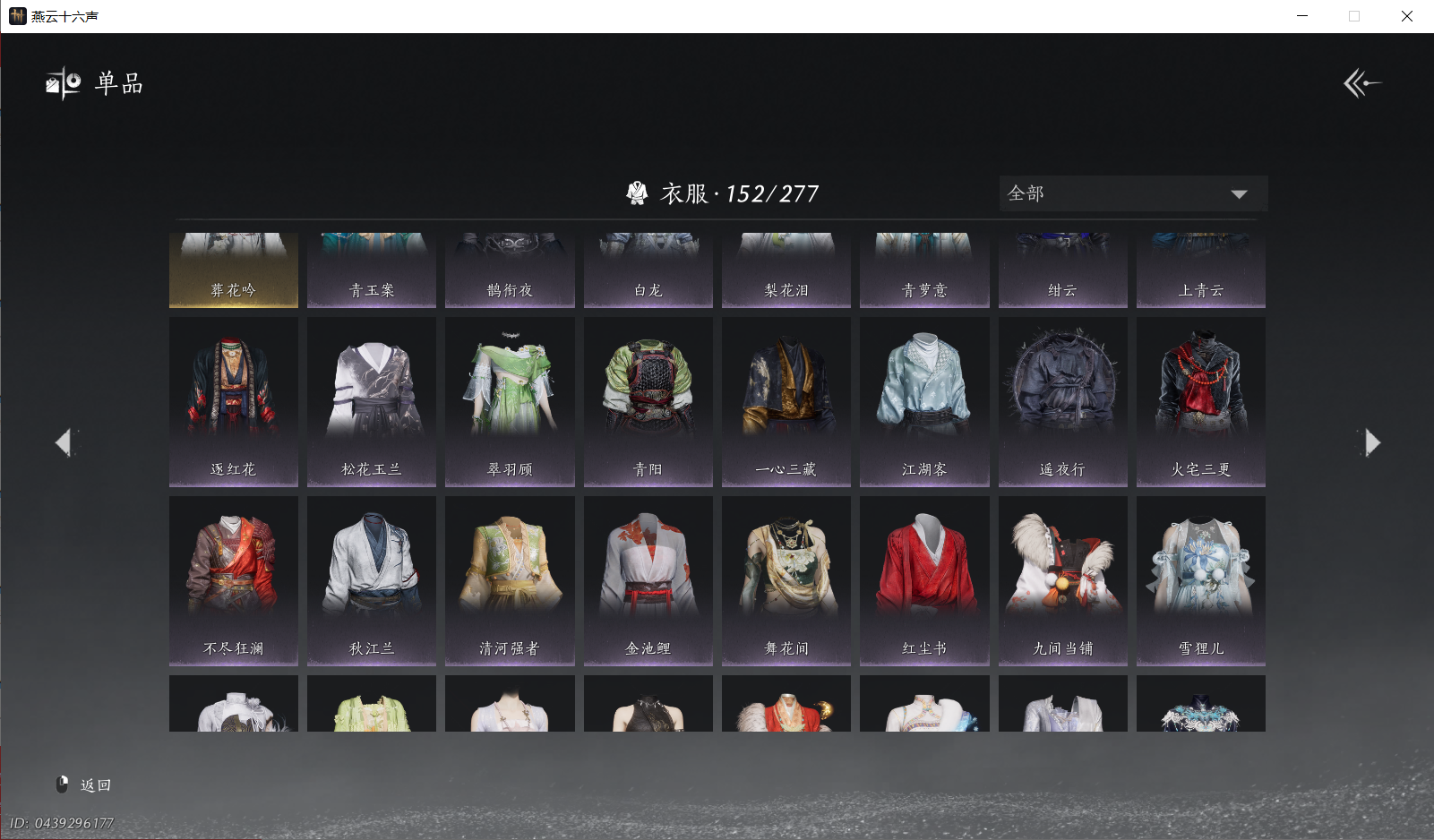 YYSWQ44068燕云十六声账号详情图8