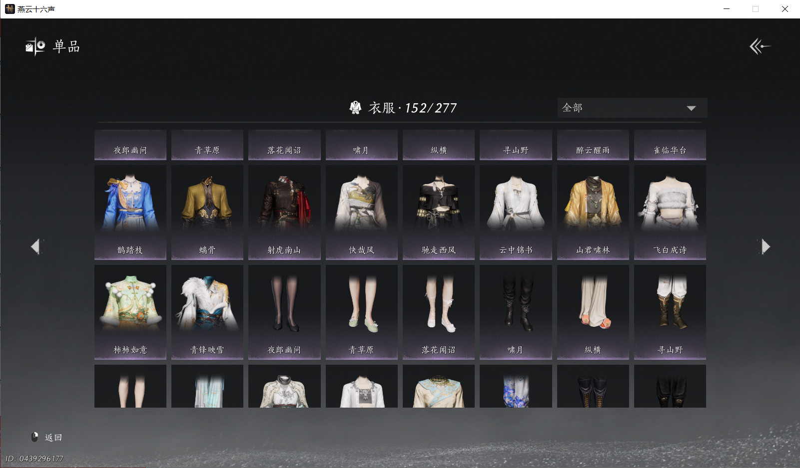 YYSWQ44068燕云十六声账号详情图9