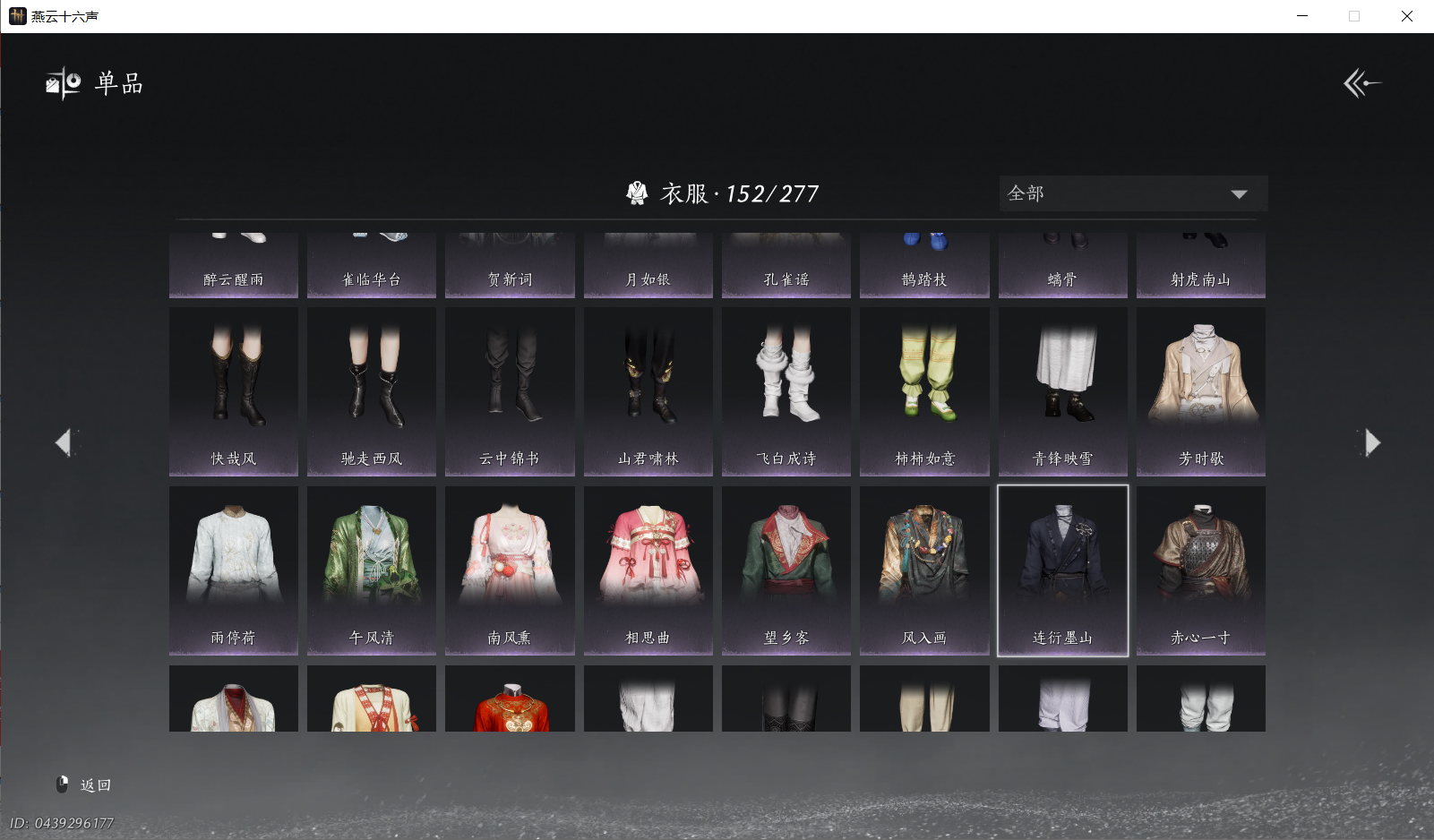 YYSWQ44068燕云十六声账号详情图10