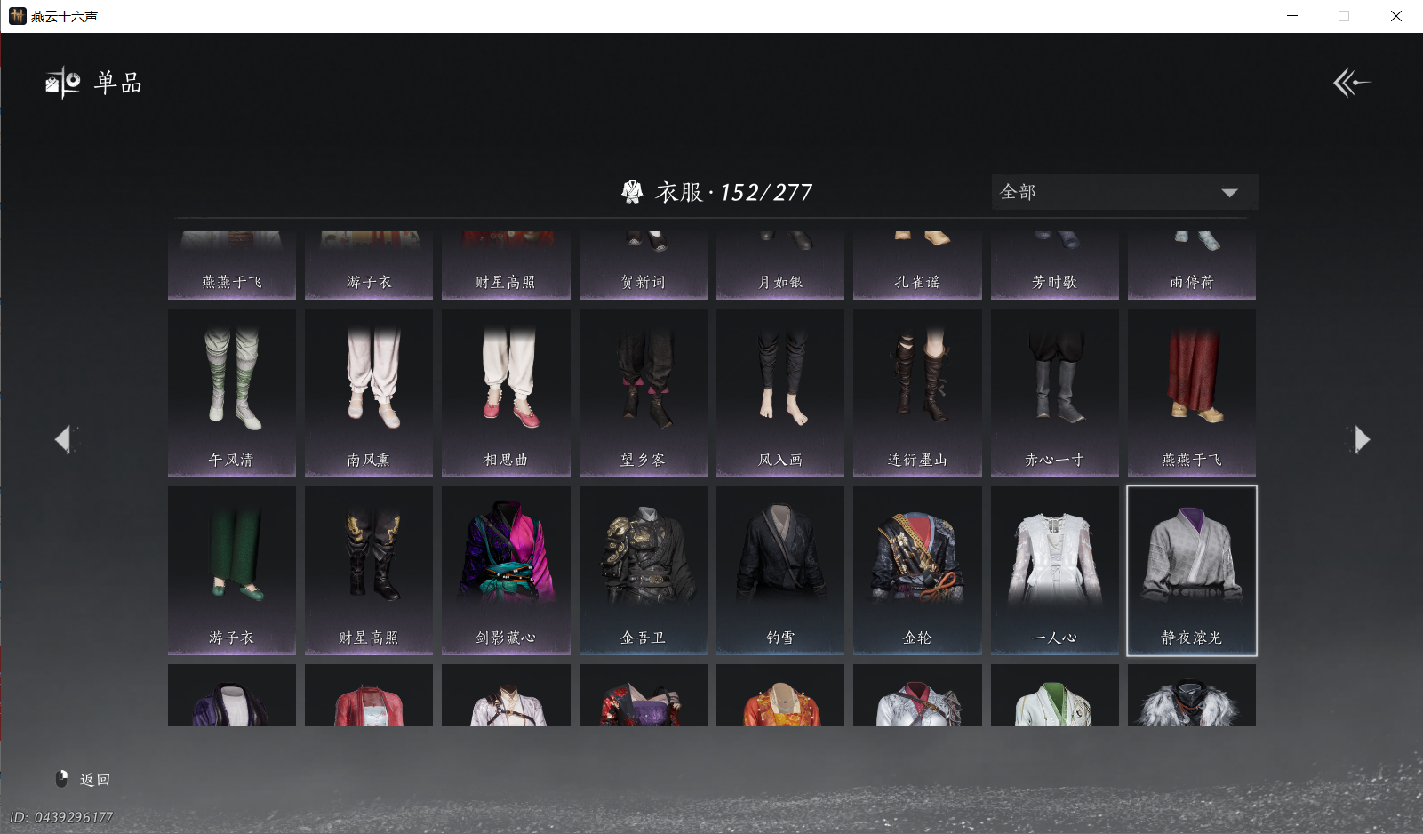 YYSWQ44068燕云十六声账号详情图11