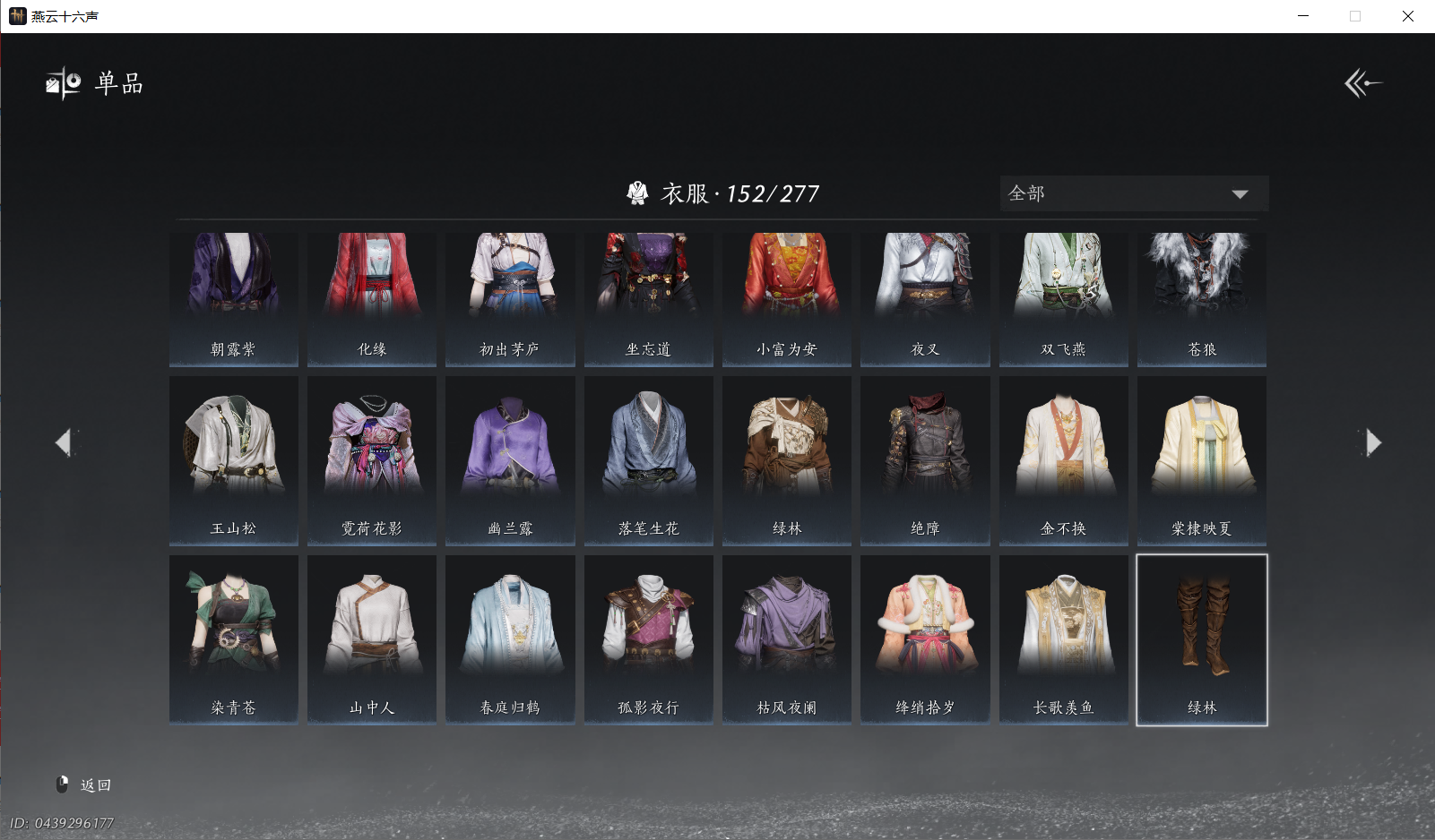 YYSWQ44068燕云十六声账号详情图12