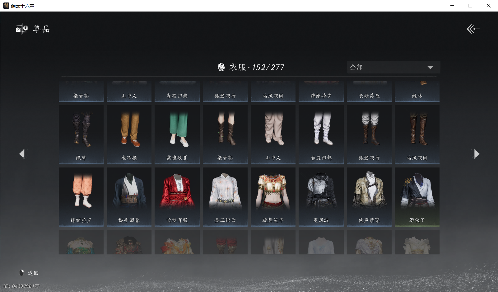 YYSWQ44068燕云十六声账号详情图13