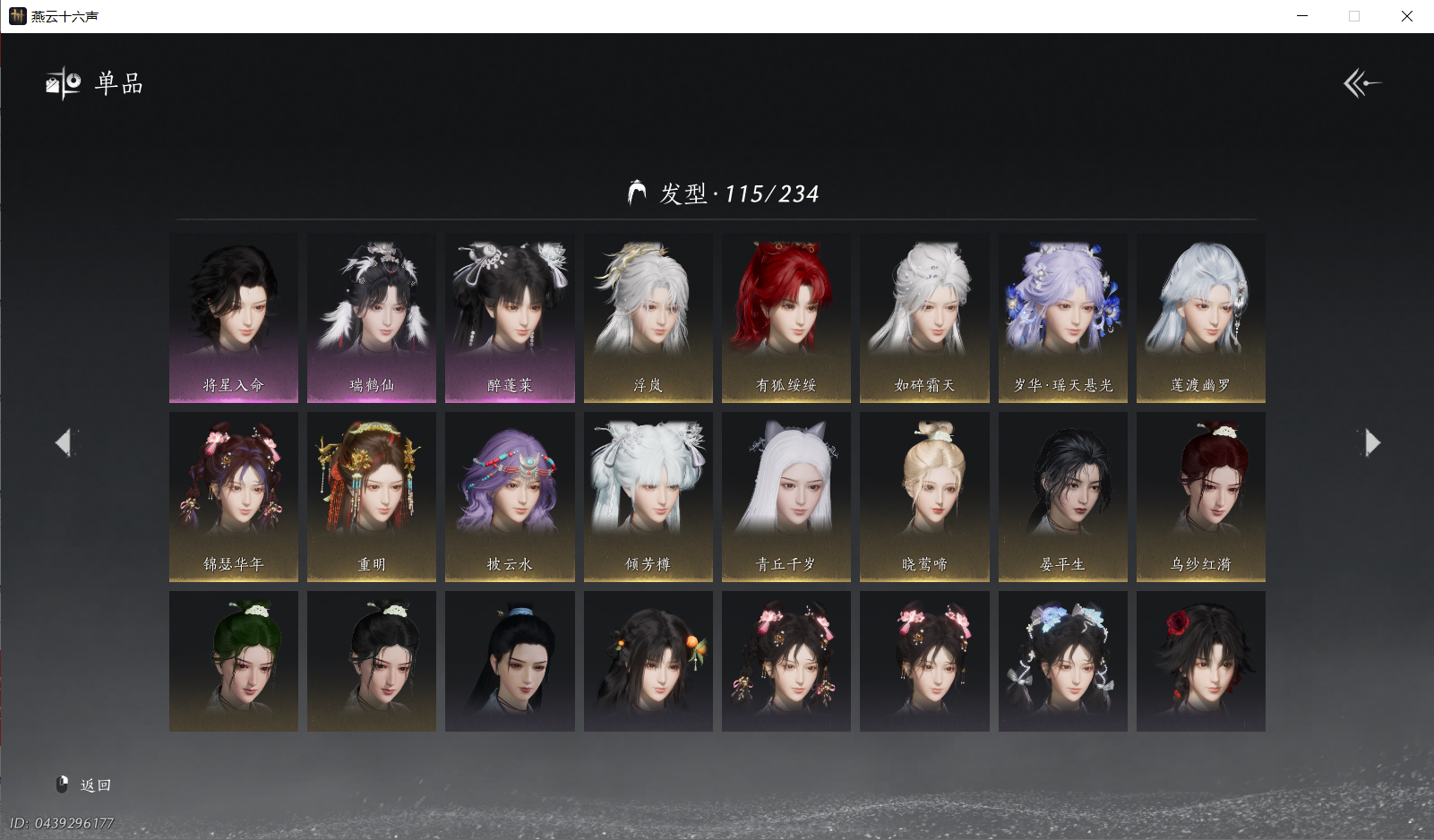 YYSWQ44068燕云十六声账号详情图14