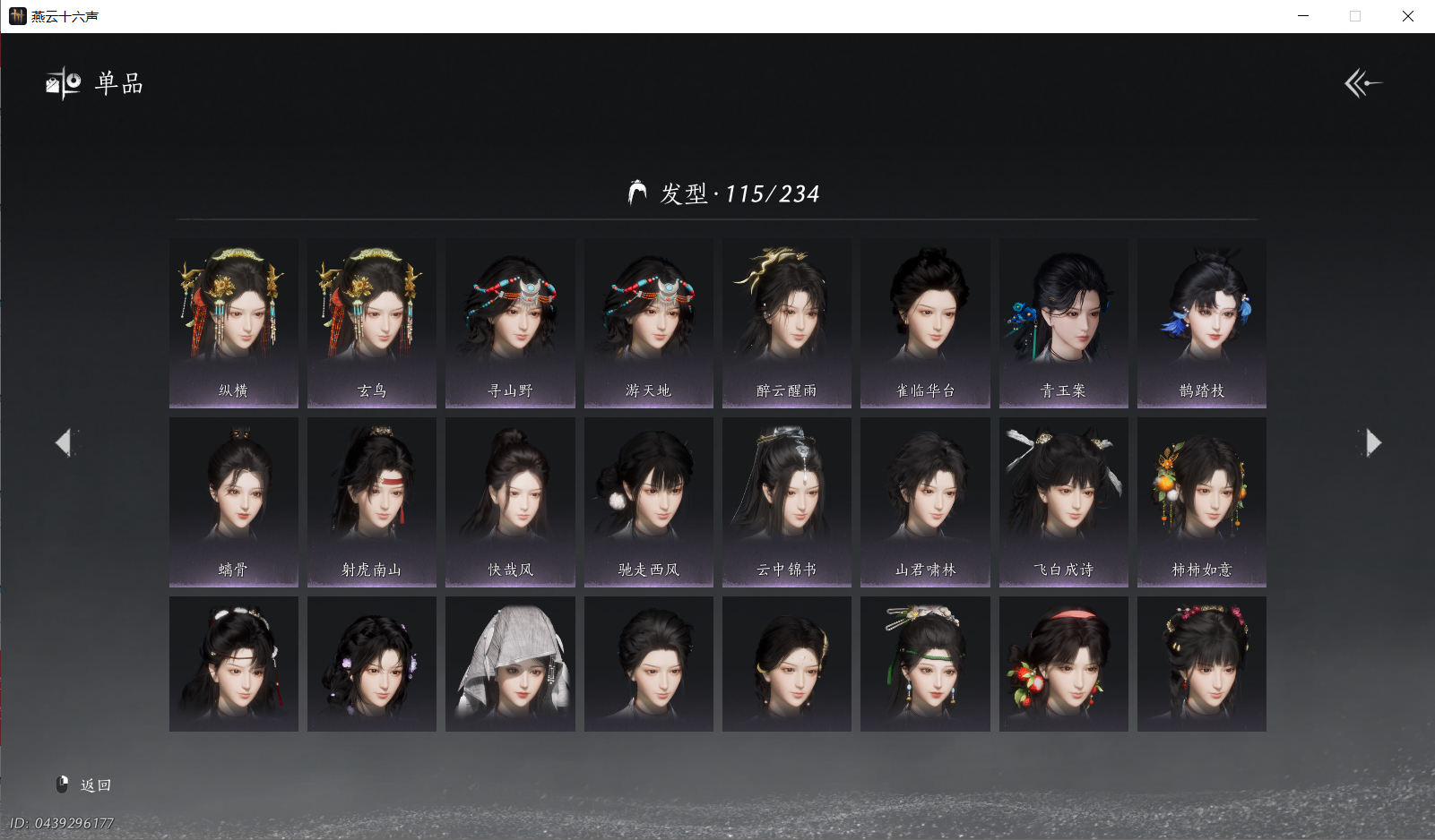 YYSWQ44068燕云十六声账号详情图15