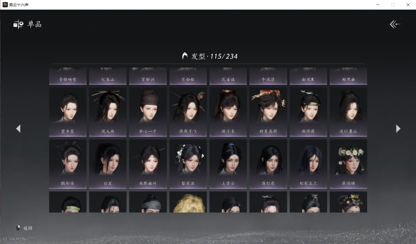 YYSWQ44068燕云十六声账号详情图16