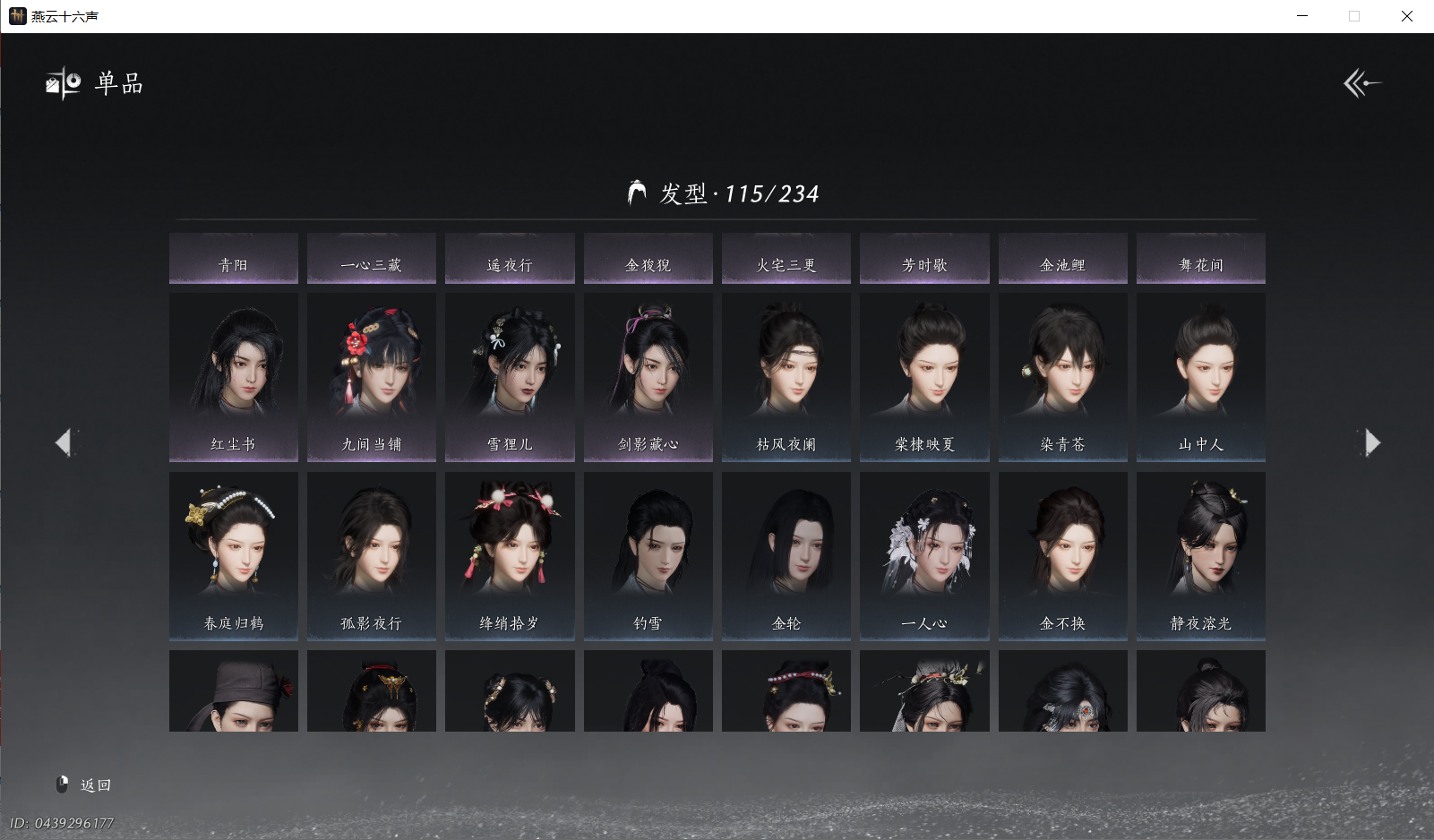 YYSWQ44068燕云十六声账号详情图17