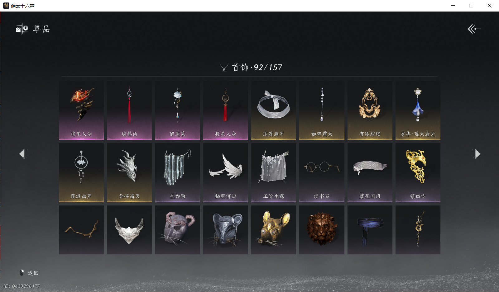 YYSWQ44068燕云十六声账号详情图18