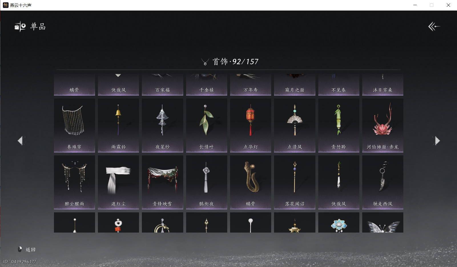 YYSWQ44068燕云十六声账号详情图19