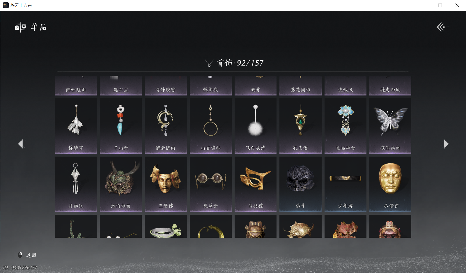 YYSWQ44068燕云十六声账号详情图20