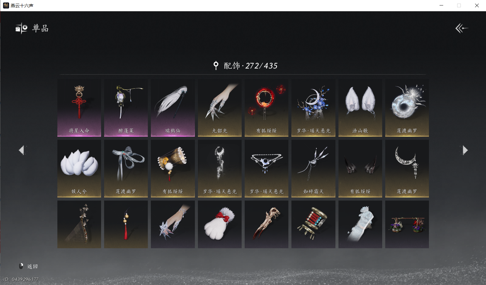 YYSWQ44068燕云十六声账号详情图21