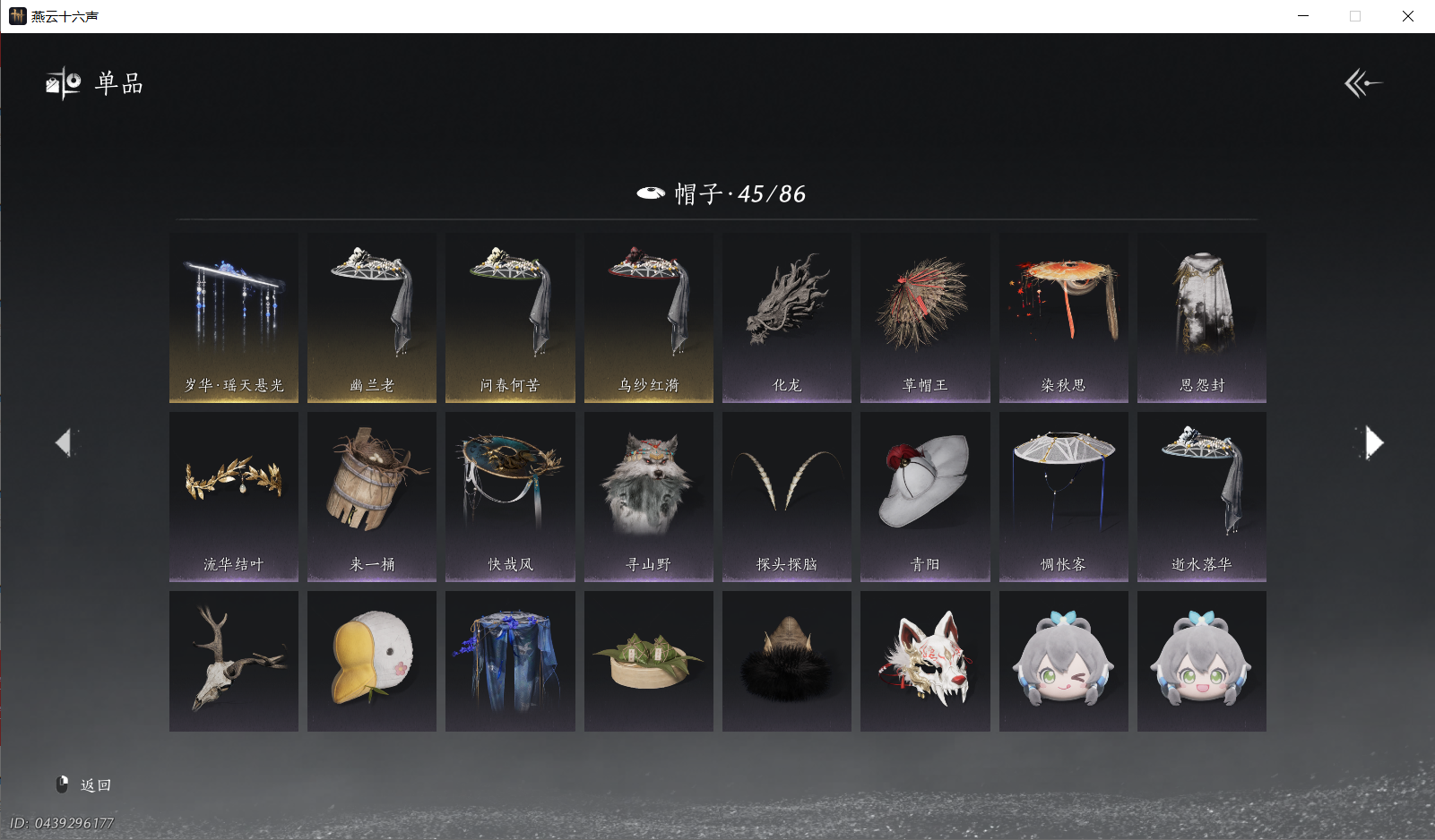 YYSWQ44068燕云十六声账号详情图22