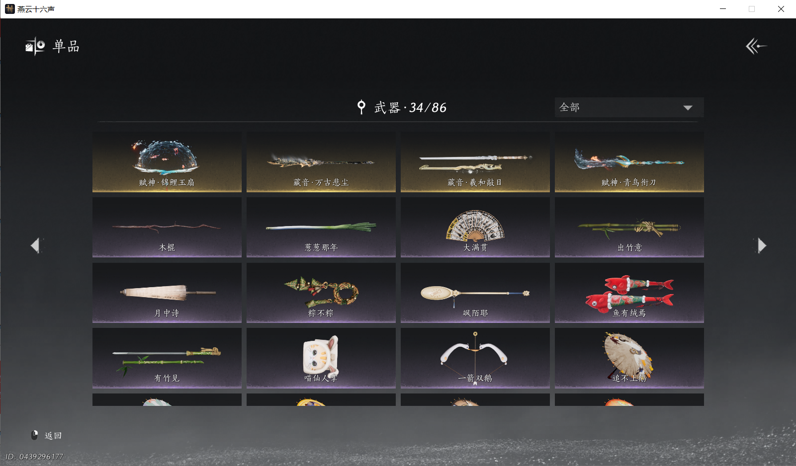 YYSWQ44068燕云十六声账号详情图23