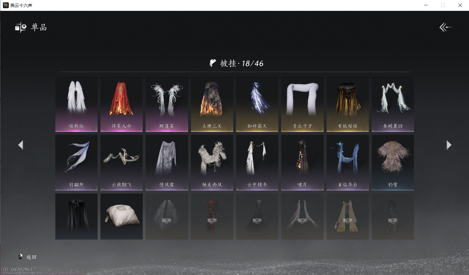 YYSWQ44068燕云十六声账号详情图24