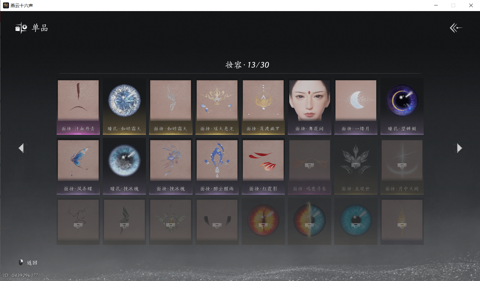 YYSWQ44068燕云十六声账号详情图26